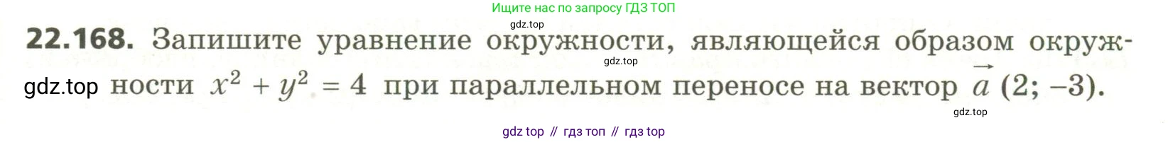 ГДЗ Геометрия, 11 класс Учебник, авторы: Мерзляк Аркадий Григорьевич, Номировский Дмитрий Анатольевич, Поляков Виталий Михайлович, издательство Вентана-граф, Москва, 2019, страница 219, номер 22.168, Условие
