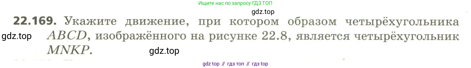 ГДЗ Геометрия, 11 класс Учебник, авторы: Мерзляк Аркадий Григорьевич, Номировский Дмитрий Анатольевич, Поляков Виталий Михайлович, издательство Вентана-граф, Москва, 2019, страница 220, номер 22.169, Условие