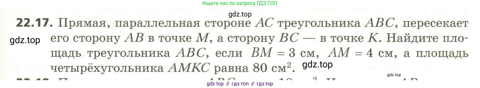 ГДЗ Геометрия, 11 класс Учебник, авторы: Мерзляк Аркадий Григорьевич, Номировский Дмитрий Анатольевич, Поляков Виталий Михайлович, издательство Вентана-граф, Москва, 2019, страница 207, номер 22.17, Условие
