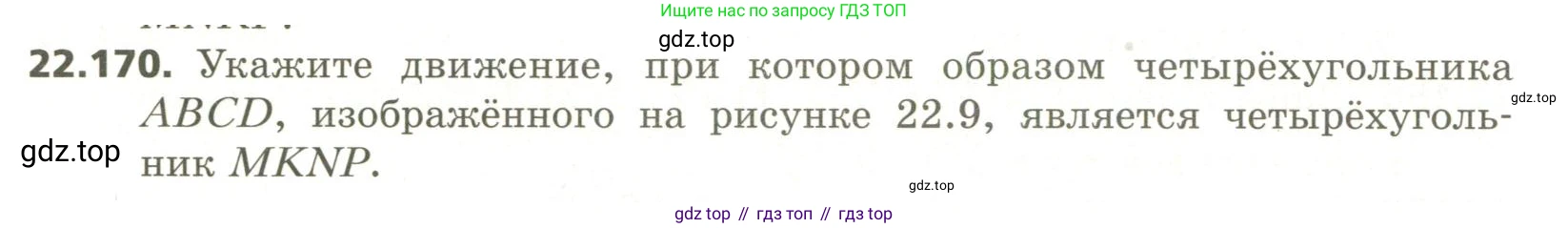 ГДЗ Геометрия, 11 класс Учебник, авторы: Мерзляк Аркадий Григорьевич, Номировский Дмитрий Анатольевич, Поляков Виталий Михайлович, издательство Вентана-граф, Москва, 2019, страница 220, номер 22.170, Условие