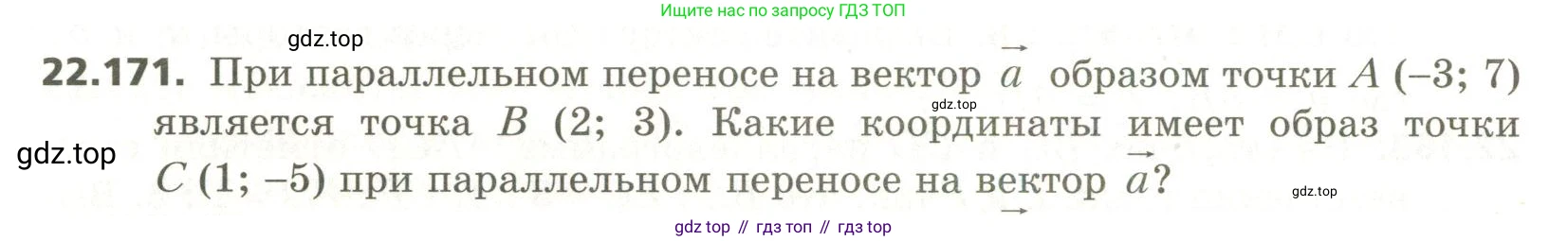 ГДЗ Геометрия, 11 класс Учебник, авторы: Мерзляк Аркадий Григорьевич, Номировский Дмитрий Анатольевич, Поляков Виталий Михайлович, издательство Вентана-граф, Москва, 2019, страница 220, номер 22.171, Условие
