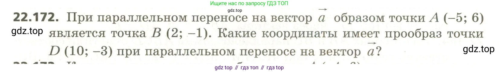 ГДЗ Геометрия, 11 класс Учебник, авторы: Мерзляк Аркадий Григорьевич, Номировский Дмитрий Анатольевич, Поляков Виталий Михайлович, издательство Вентана-граф, Москва, 2019, страница 220, номер 22.172, Условие