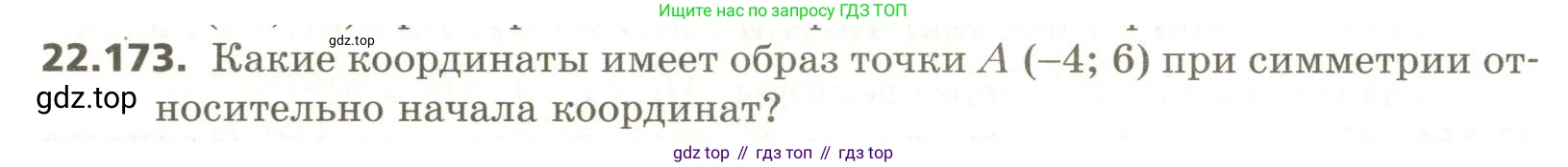 ГДЗ Геометрия, 11 класс Учебник, авторы: Мерзляк Аркадий Григорьевич, Номировский Дмитрий Анатольевич, Поляков Виталий Михайлович, издательство Вентана-граф, Москва, 2019, страница 220, номер 22.173, Условие