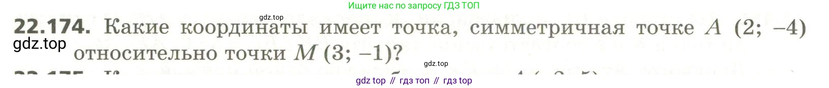 ГДЗ Геометрия, 11 класс Учебник, авторы: Мерзляк Аркадий Григорьевич, Номировский Дмитрий Анатольевич, Поляков Виталий Михайлович, издательство Вентана-граф, Москва, 2019, страница 220, номер 22.174, Условие