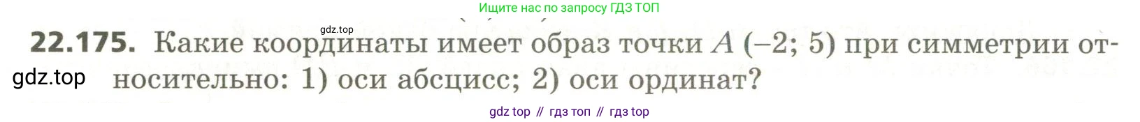 ГДЗ Геометрия, 11 класс Учебник, авторы: Мерзляк Аркадий Григорьевич, Номировский Дмитрий Анатольевич, Поляков Виталий Михайлович, издательство Вентана-граф, Москва, 2019, страница 220, номер 22.175, Условие
