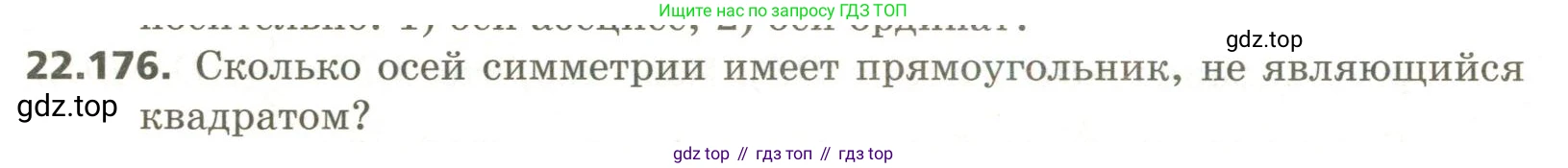 ГДЗ Геометрия, 11 класс Учебник, авторы: Мерзляк Аркадий Григорьевич, Номировский Дмитрий Анатольевич, Поляков Виталий Михайлович, издательство Вентана-граф, Москва, 2019, страница 220, номер 22.176, Условие