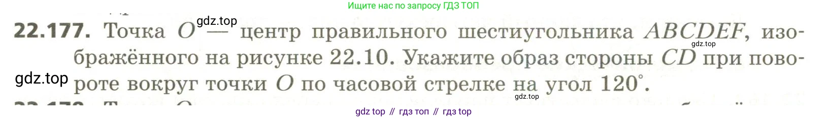 ГДЗ Геометрия, 11 класс Учебник, авторы: Мерзляк Аркадий Григорьевич, Номировский Дмитрий Анатольевич, Поляков Виталий Михайлович, издательство Вентана-граф, Москва, 2019, страница 220, номер 22.177, Условие