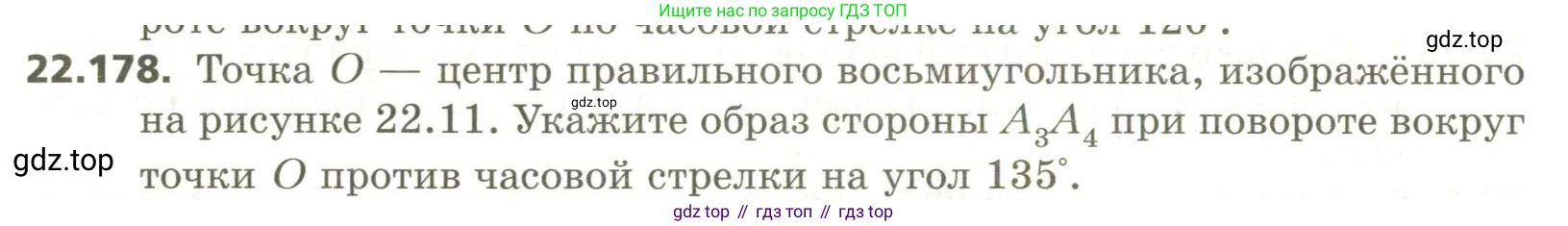 ГДЗ Геометрия, 11 класс Учебник, авторы: Мерзляк Аркадий Григорьевич, Номировский Дмитрий Анатольевич, Поляков Виталий Михайлович, издательство Вентана-граф, Москва, 2019, страница 220, номер 22.178, Условие