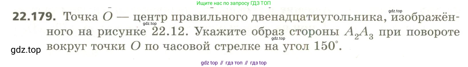 ГДЗ Геометрия, 11 класс Учебник, авторы: Мерзляк Аркадий Григорьевич, Номировский Дмитрий Анатольевич, Поляков Виталий Михайлович, издательство Вентана-граф, Москва, 2019, страница 220, номер 22.179, Условие