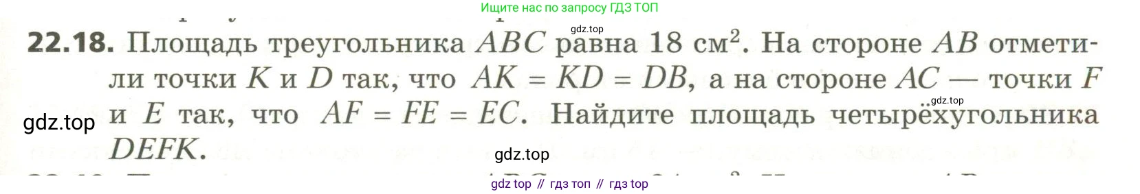 ГДЗ Геометрия, 11 класс Учебник, авторы: Мерзляк Аркадий Григорьевич, Номировский Дмитрий Анатольевич, Поляков Виталий Михайлович, издательство Вентана-граф, Москва, 2019, страница 207, номер 22.18, Условие