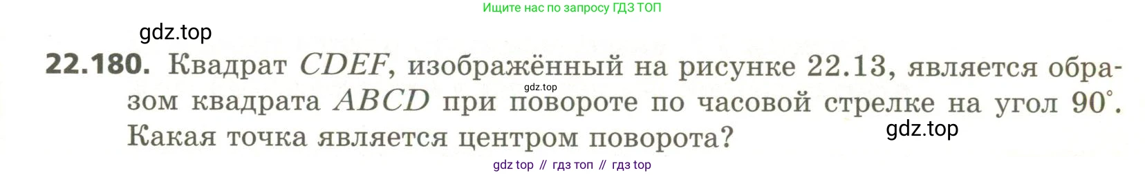 ГДЗ Геометрия, 11 класс Учебник, авторы: Мерзляк Аркадий Григорьевич, Номировский Дмитрий Анатольевич, Поляков Виталий Михайлович, издательство Вентана-граф, Москва, 2019, страница 221, номер 22.180, Условие