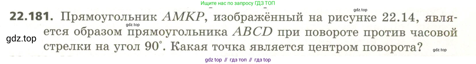 ГДЗ Геометрия, 11 класс Учебник, авторы: Мерзляк Аркадий Григорьевич, Номировский Дмитрий Анатольевич, Поляков Виталий Михайлович, издательство Вентана-граф, Москва, 2019, страница 221, номер 22.181, Условие
