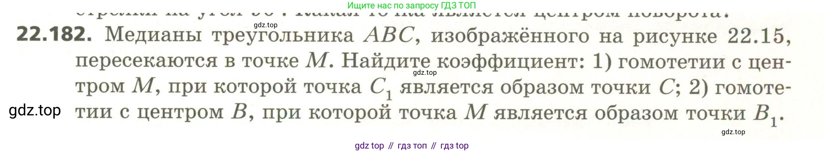 ГДЗ Геометрия, 11 класс Учебник, авторы: Мерзляк Аркадий Григорьевич, Номировский Дмитрий Анатольевич, Поляков Виталий Михайлович, издательство Вентана-граф, Москва, 2019, страница 221, номер 22.182, Условие