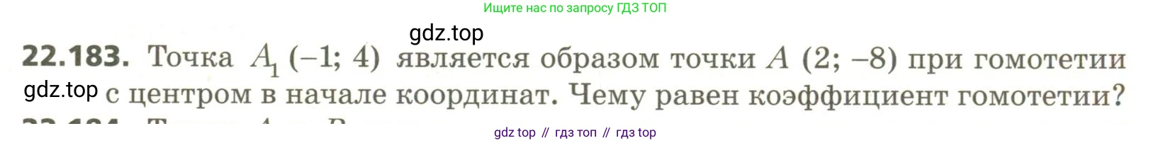 ГДЗ Геометрия, 11 класс Учебник, авторы: Мерзляк Аркадий Григорьевич, Номировский Дмитрий Анатольевич, Поляков Виталий Михайлович, издательство Вентана-граф, Москва, 2019, страница 221, номер 22.183, Условие