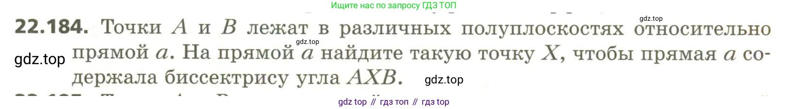ГДЗ Геометрия, 11 класс Учебник, авторы: Мерзляк Аркадий Григорьевич, Номировский Дмитрий Анатольевич, Поляков Виталий Михайлович, издательство Вентана-граф, Москва, 2019, страница 221, номер 22.184, Условие