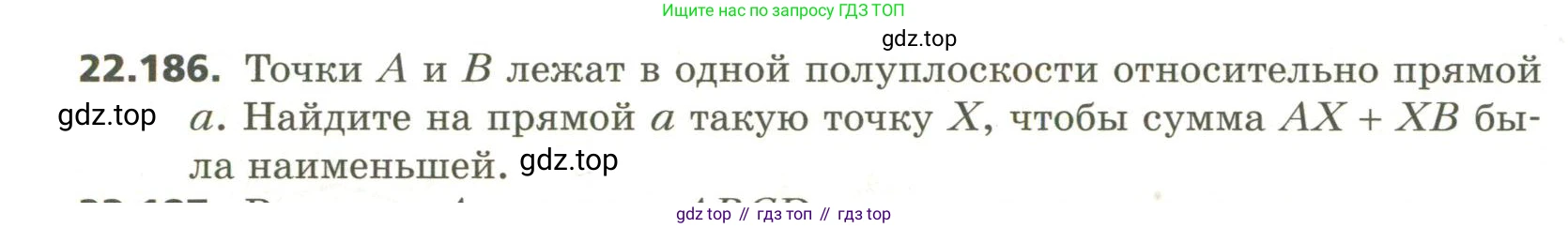 ГДЗ Геометрия, 11 класс Учебник, авторы: Мерзляк Аркадий Григорьевич, Номировский Дмитрий Анатольевич, Поляков Виталий Михайлович, издательство Вентана-граф, Москва, 2019, страница 222, номер 22.186, Условие