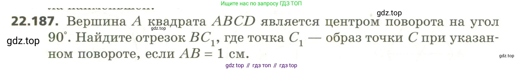 ГДЗ Геометрия, 11 класс Учебник, авторы: Мерзляк Аркадий Григорьевич, Номировский Дмитрий Анатольевич, Поляков Виталий Михайлович, издательство Вентана-граф, Москва, 2019, страница 222, номер 22.187, Условие