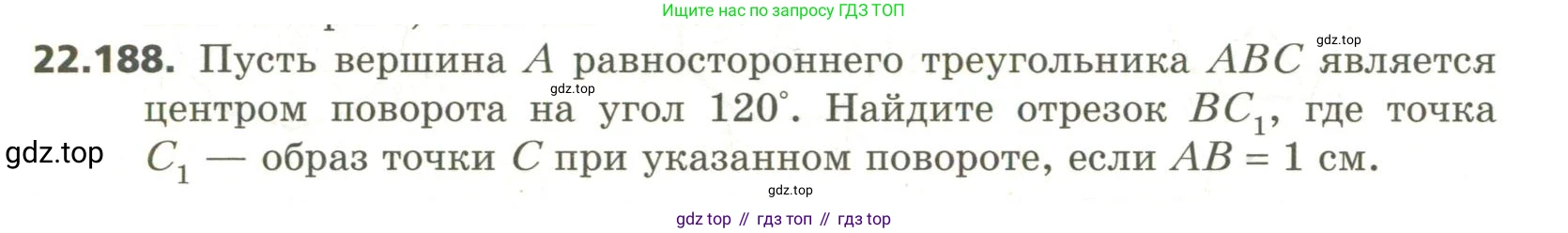 ГДЗ Геометрия, 11 класс Учебник, авторы: Мерзляк Аркадий Григорьевич, Номировский Дмитрий Анатольевич, Поляков Виталий Михайлович, издательство Вентана-граф, Москва, 2019, страница 222, номер 22.188, Условие