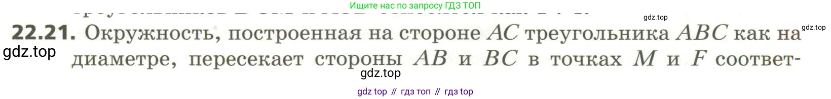 ГДЗ Геометрия, 11 класс Учебник, авторы: Мерзляк Аркадий Григорьевич, Номировский Дмитрий Анатольевич, Поляков Виталий Михайлович, издательство Вентана-граф, Москва, 2019, страница 207, номер 22.21, Условие
