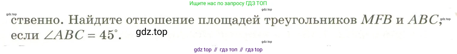 ГДЗ Геометрия, 11 класс Учебник, авторы: Мерзляк Аркадий Григорьевич, Номировский Дмитрий Анатольевич, Поляков Виталий Михайлович, издательство Вентана-граф, Москва, 2019, страница 207, номер 22.21, Условие (продолжение 2)
