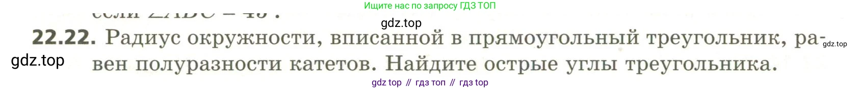 ГДЗ Геометрия, 11 класс Учебник, авторы: Мерзляк Аркадий Григорьевич, Номировский Дмитрий Анатольевич, Поляков Виталий Михайлович, издательство Вентана-граф, Москва, 2019, страница 208, номер 22.22, Условие