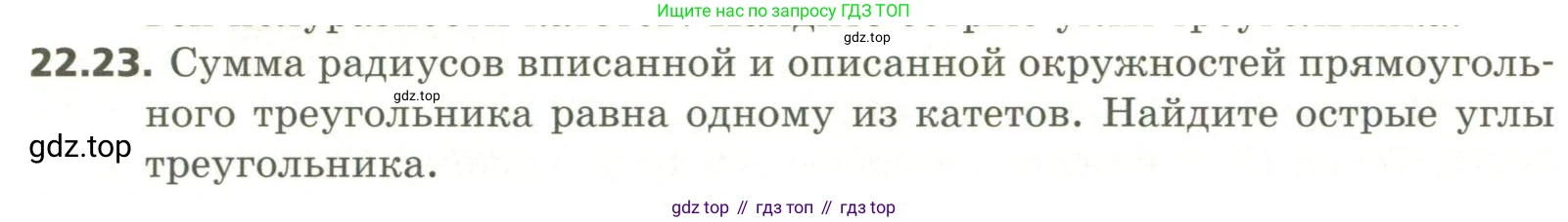 ГДЗ Геометрия, 11 класс Учебник, авторы: Мерзляк Аркадий Григорьевич, Номировский Дмитрий Анатольевич, Поляков Виталий Михайлович, издательство Вентана-граф, Москва, 2019, страница 208, номер 22.23, Условие