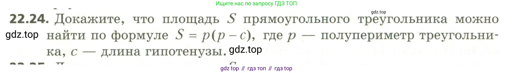 ГДЗ Геометрия, 11 класс Учебник, авторы: Мерзляк Аркадий Григорьевич, Номировский Дмитрий Анатольевич, Поляков Виталий Михайлович, издательство Вентана-граф, Москва, 2019, страница 208, номер 22.24, Условие