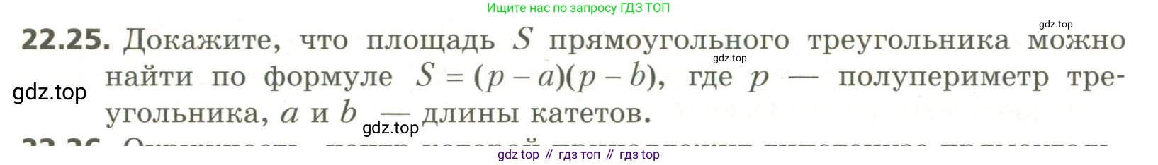 ГДЗ Геометрия, 11 класс Учебник, авторы: Мерзляк Аркадий Григорьевич, Номировский Дмитрий Анатольевич, Поляков Виталий Михайлович, издательство Вентана-граф, Москва, 2019, страница 208, номер 22.25, Условие