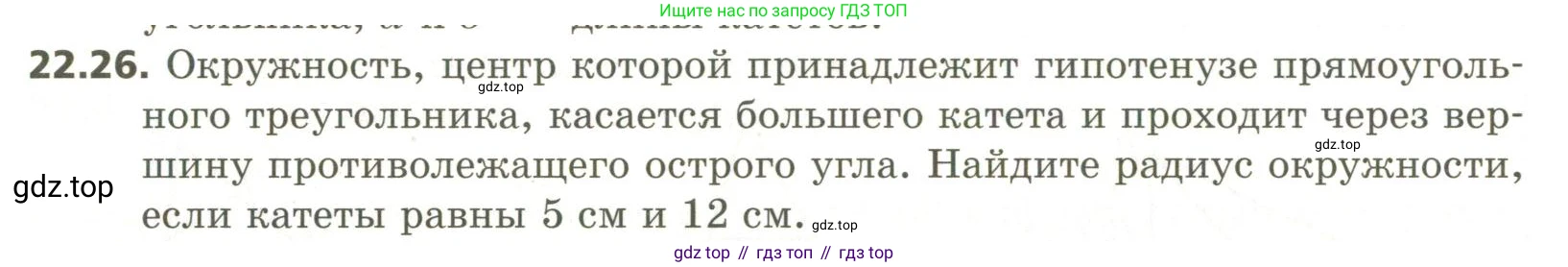 ГДЗ Геометрия, 11 класс Учебник, авторы: Мерзляк Аркадий Григорьевич, Номировский Дмитрий Анатольевич, Поляков Виталий Михайлович, издательство Вентана-граф, Москва, 2019, страница 208, номер 22.26, Условие