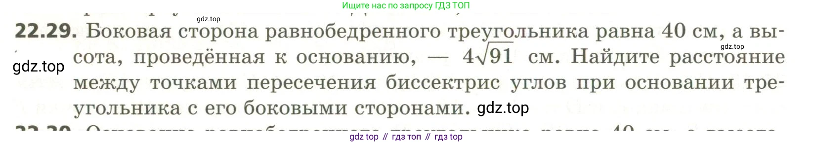 ГДЗ Геометрия, 11 класс Учебник, авторы: Мерзляк Аркадий Григорьевич, Номировский Дмитрий Анатольевич, Поляков Виталий Михайлович, издательство Вентана-граф, Москва, 2019, страница 208, номер 22.29, Условие