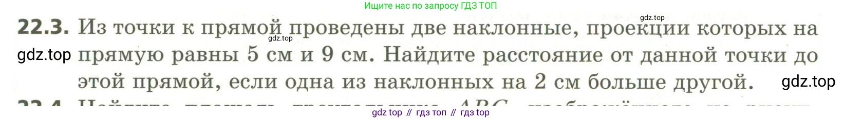 ГДЗ Геометрия, 11 класс Учебник, авторы: Мерзляк Аркадий Григорьевич, Номировский Дмитрий Анатольевич, Поляков Виталий Михайлович, издательство Вентана-граф, Москва, 2019, страница 206, номер 22.3, Условие