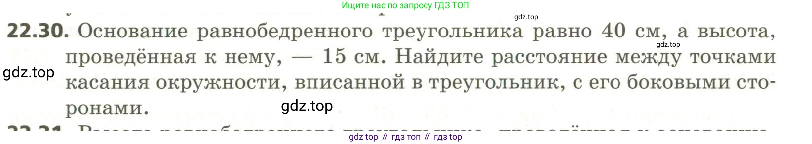 ГДЗ Геометрия, 11 класс Учебник, авторы: Мерзляк Аркадий Григорьевич, Номировский Дмитрий Анатольевич, Поляков Виталий Михайлович, издательство Вентана-граф, Москва, 2019, страница 208, номер 22.30, Условие