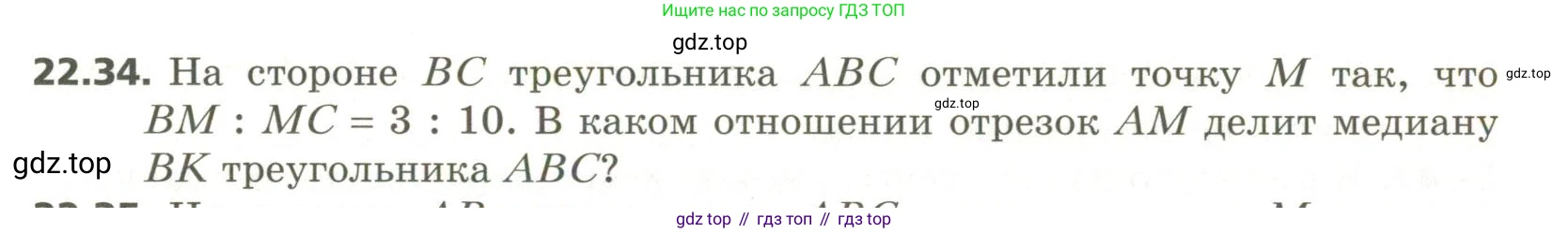 ГДЗ Геометрия, 11 класс Учебник, авторы: Мерзляк Аркадий Григорьевич, Номировский Дмитрий Анатольевич, Поляков Виталий Михайлович, издательство Вентана-граф, Москва, 2019, страница 209, номер 22.34, Условие