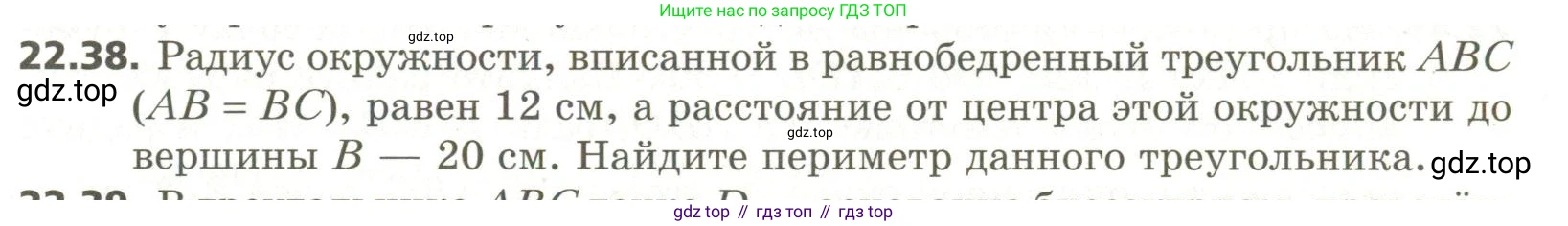 ГДЗ Геометрия, 11 класс Учебник, авторы: Мерзляк Аркадий Григорьевич, Номировский Дмитрий Анатольевич, Поляков Виталий Михайлович, издательство Вентана-граф, Москва, 2019, страница 209, номер 22.38, Условие