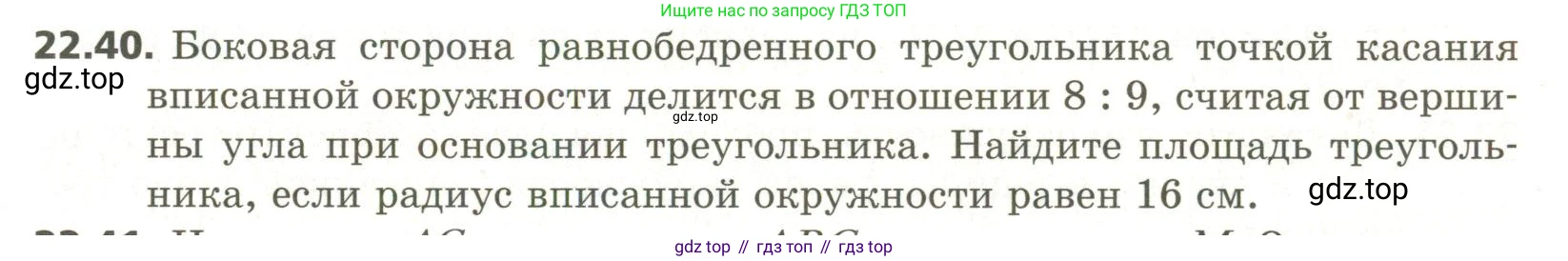 ГДЗ Геометрия, 11 класс Учебник, авторы: Мерзляк Аркадий Григорьевич, Номировский Дмитрий Анатольевич, Поляков Виталий Михайлович, издательство Вентана-граф, Москва, 2019, страница 209, номер 22.40, Условие