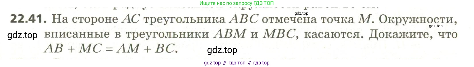 ГДЗ Геометрия, 11 класс Учебник, авторы: Мерзляк Аркадий Григорьевич, Номировский Дмитрий Анатольевич, Поляков Виталий Михайлович, издательство Вентана-граф, Москва, 2019, страница 209, номер 22.41, Условие
