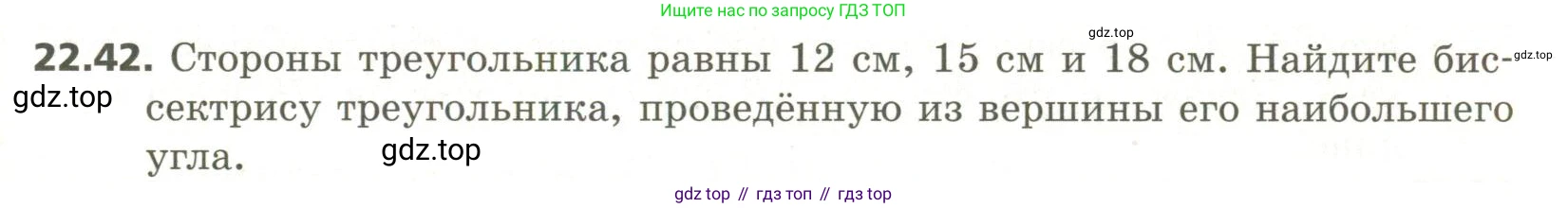ГДЗ Геометрия, 11 класс Учебник, авторы: Мерзляк Аркадий Григорьевич, Номировский Дмитрий Анатольевич, Поляков Виталий Михайлович, издательство Вентана-граф, Москва, 2019, страница 209, номер 22.42, Условие