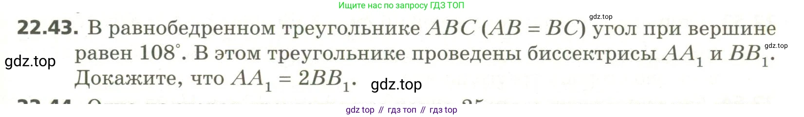 ГДЗ Геометрия, 11 класс Учебник, авторы: Мерзляк Аркадий Григорьевич, Номировский Дмитрий Анатольевич, Поляков Виталий Михайлович, издательство Вентана-граф, Москва, 2019, страница 209, номер 22.43, Условие