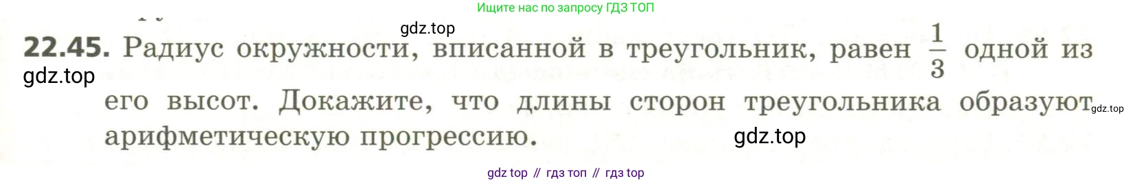 ГДЗ Геометрия, 11 класс Учебник, авторы: Мерзляк Аркадий Григорьевич, Номировский Дмитрий Анатольевич, Поляков Виталий Михайлович, издательство Вентана-граф, Москва, 2019, страница 209, номер 22.45, Условие