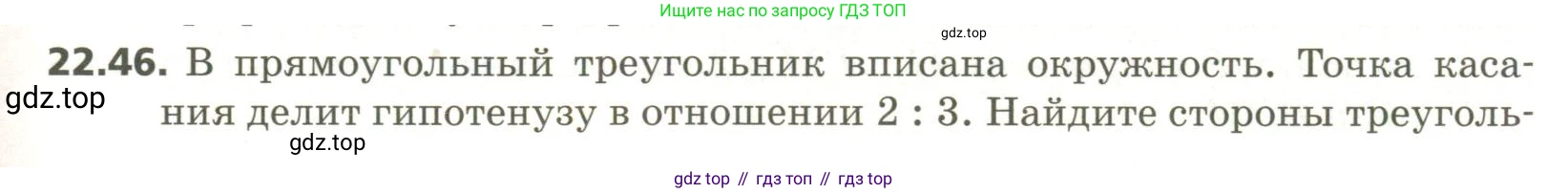 ГДЗ Геометрия, 11 класс Учебник, авторы: Мерзляк Аркадий Григорьевич, Номировский Дмитрий Анатольевич, Поляков Виталий Михайлович, издательство Вентана-граф, Москва, 2019, страница 209, номер 22.46, Условие