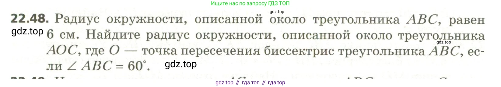 ГДЗ Геометрия, 11 класс Учебник, авторы: Мерзляк Аркадий Григорьевич, Номировский Дмитрий Анатольевич, Поляков Виталий Михайлович, издательство Вентана-граф, Москва, 2019, страница 210, номер 22.48, Условие
