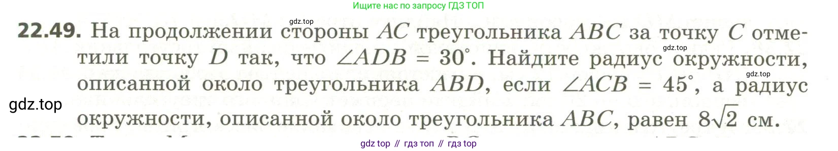 ГДЗ Геометрия, 11 класс Учебник, авторы: Мерзляк Аркадий Григорьевич, Номировский Дмитрий Анатольевич, Поляков Виталий Михайлович, издательство Вентана-граф, Москва, 2019, страница 210, номер 22.49, Условие