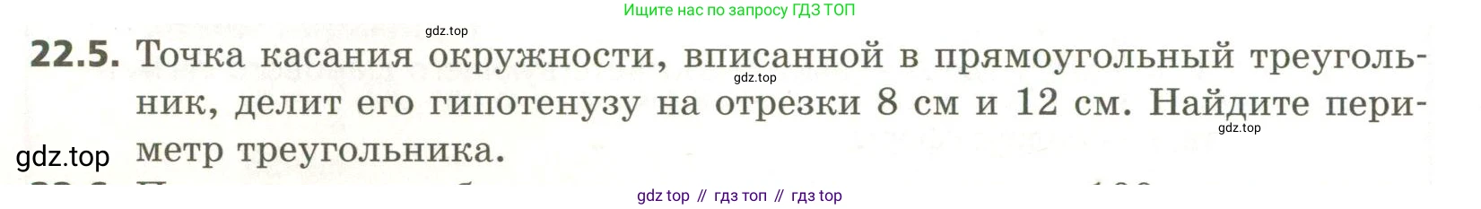ГДЗ Геометрия, 11 класс Учебник, авторы: Мерзляк Аркадий Григорьевич, Номировский Дмитрий Анатольевич, Поляков Виталий Михайлович, издательство Вентана-граф, Москва, 2019, страница 206, номер 22.5, Условие