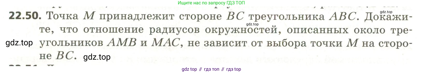 ГДЗ Геометрия, 11 класс Учебник, авторы: Мерзляк Аркадий Григорьевич, Номировский Дмитрий Анатольевич, Поляков Виталий Михайлович, издательство Вентана-граф, Москва, 2019, страница 210, номер 22.50, Условие