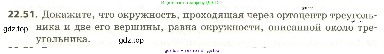 ГДЗ Геометрия, 11 класс Учебник, авторы: Мерзляк Аркадий Григорьевич, Номировский Дмитрий Анатольевич, Поляков Виталий Михайлович, издательство Вентана-граф, Москва, 2019, страница 210, номер 22.51, Условие