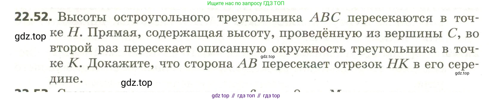 ГДЗ Геометрия, 11 класс Учебник, авторы: Мерзляк Аркадий Григорьевич, Номировский Дмитрий Анатольевич, Поляков Виталий Михайлович, издательство Вентана-граф, Москва, 2019, страница 210, номер 22.52, Условие