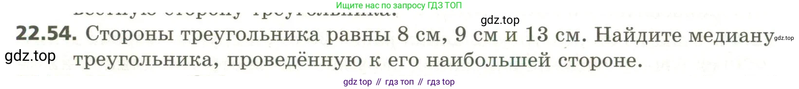 ГДЗ Геометрия, 11 класс Учебник, авторы: Мерзляк Аркадий Григорьевич, Номировский Дмитрий Анатольевич, Поляков Виталий Михайлович, издательство Вентана-граф, Москва, 2019, страница 210, номер 22.54, Условие