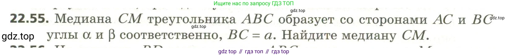 ГДЗ Геометрия, 11 класс Учебник, авторы: Мерзляк Аркадий Григорьевич, Номировский Дмитрий Анатольевич, Поляков Виталий Михайлович, издательство Вентана-граф, Москва, 2019, страница 210, номер 22.55, Условие