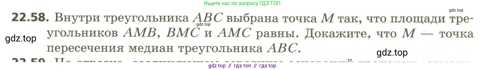 ГДЗ Геометрия, 11 класс Учебник, авторы: Мерзляк Аркадий Григорьевич, Номировский Дмитрий Анатольевич, Поляков Виталий Михайлович, издательство Вентана-граф, Москва, 2019, страница 211, номер 22.58, Условие