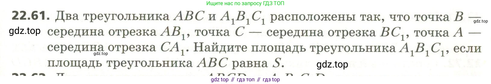 ГДЗ Геометрия, 11 класс Учебник, авторы: Мерзляк Аркадий Григорьевич, Номировский Дмитрий Анатольевич, Поляков Виталий Михайлович, издательство Вентана-граф, Москва, 2019, страница 211, номер 22.61, Условие